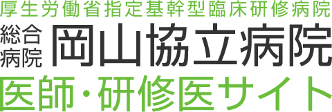 厚生労働省指定機関型臨床研修病院 医師・研修医サイト