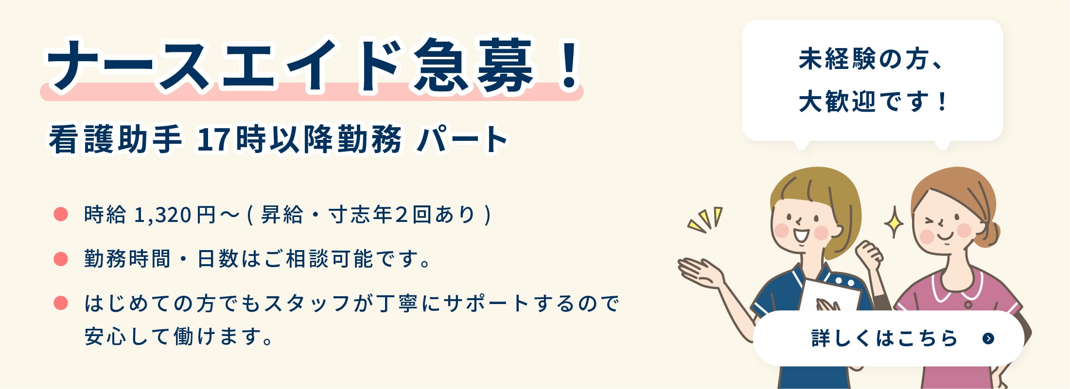 ナースエイド(看護助手 17時以降勤務 パート)急募！