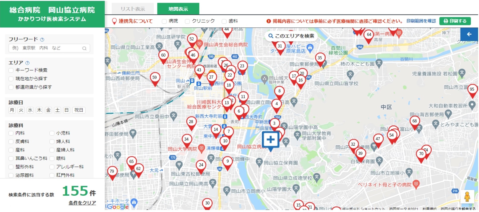 【地域連携室】かかりつけ医検索システムのご紹介