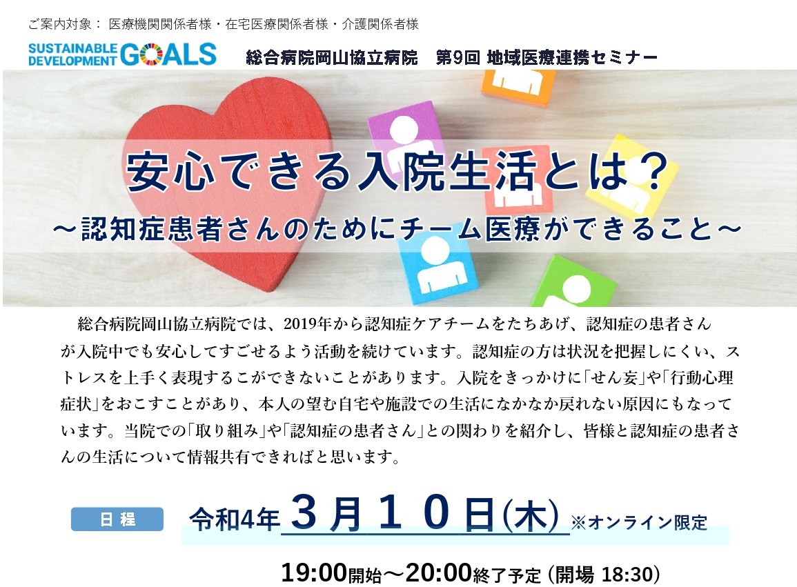 【地域連携室】地域医療連携セミナーのご案内(受付終了)