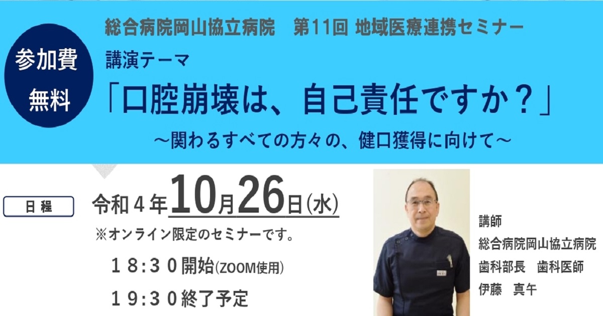 【地域連携室】地域医療連携セミナーのご案内(受付終了)