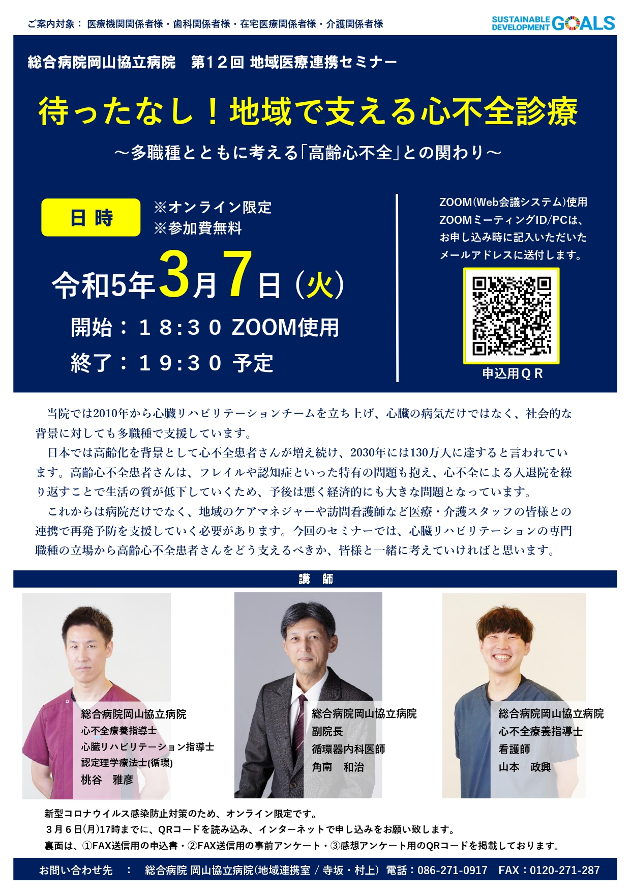 【地域連携室】地域医療連携セミナーのご案内(受付終了)