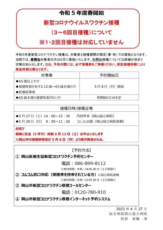 新型コロナのワクチン接種に関するお知らせ