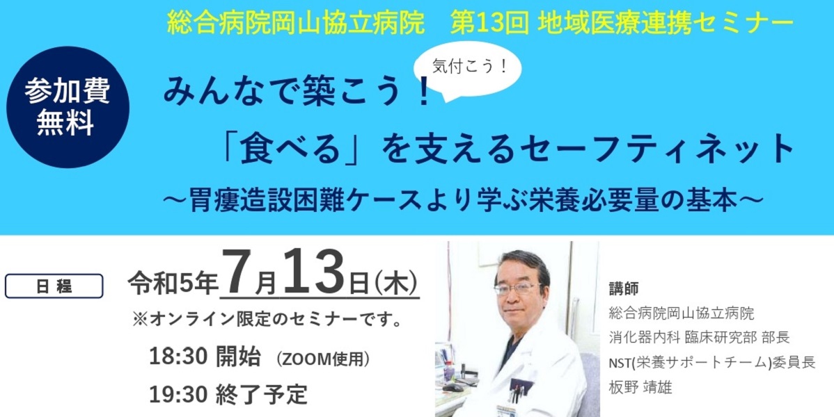 【地域連携室】地域医療連携セミナーのご案内