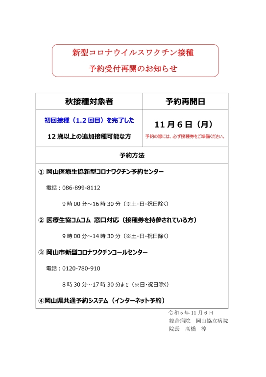 新型コロナのワクチン接種に関するお知らせ