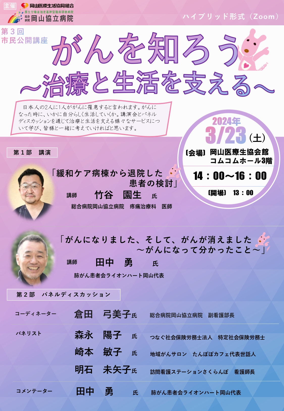 【地域連携室】第３回市民公開講座のご案内(受付終了)