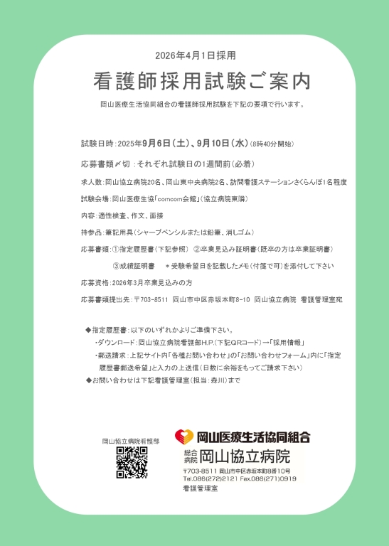 新卒看護師採用試験のご案内